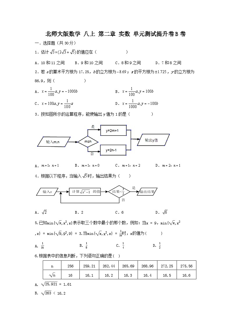 北师大版数学 八上 第二章 单元测试提升卷 B卷01