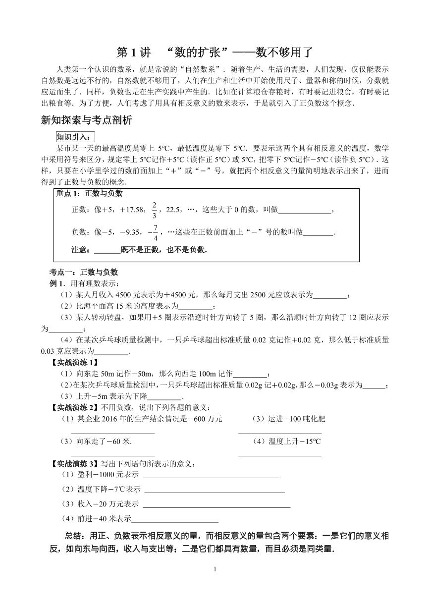 2023暑假班新初一  数学修订版