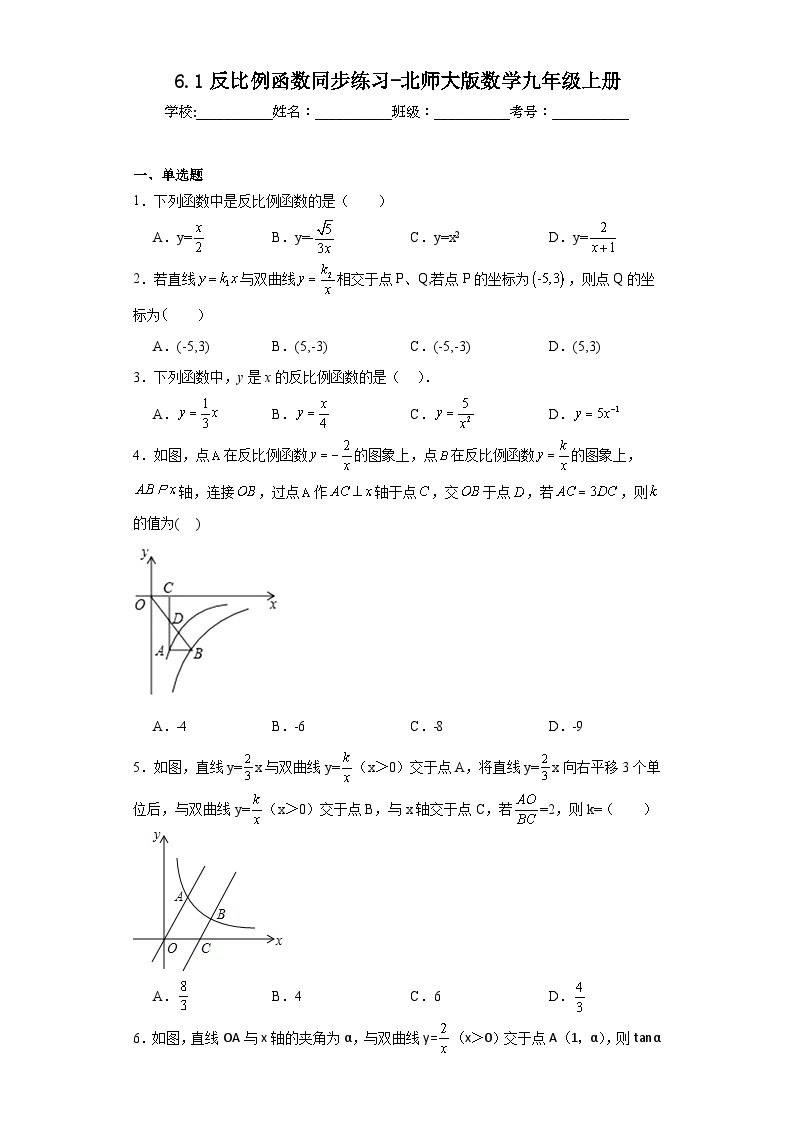 6.1反比例函数同步练习-北师大版数学九年级上册01