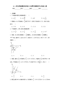 初中数学北师大版九年级上册1 反比例函数课时作业