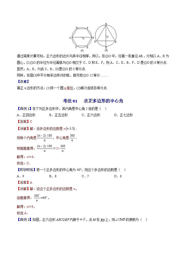人教版九年级数学上册同步精品讲义 第24课 正多边形和圆(教师版)第3页