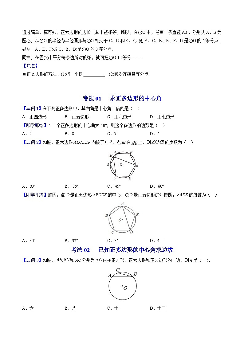 人教版九年级数学上册同步精品讲义 第24课 正多边形和圆(原卷版)第3页