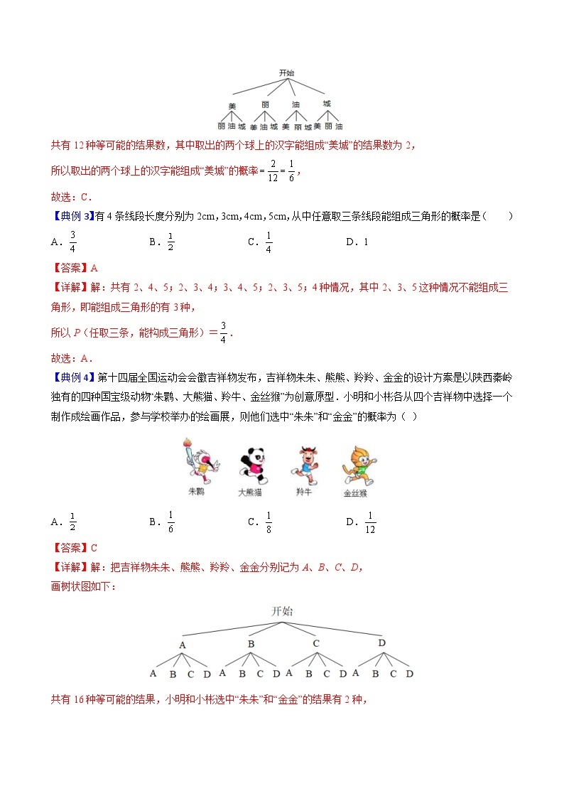 人教版九年级数学上册同步精品讲义 第28课  概率的计算（2份打包，原卷版+教师版）03