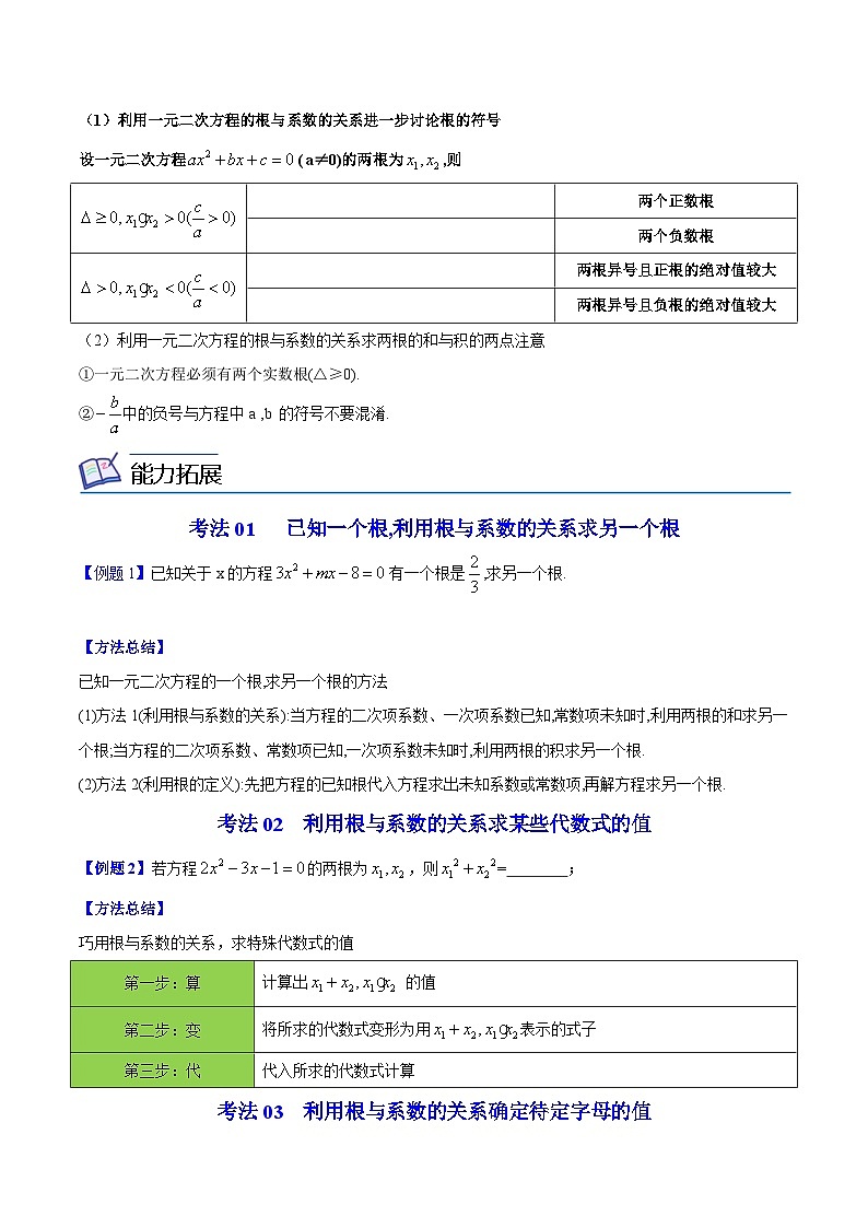 人教版九年级数学上册同步精品讲义 第05课  根与系数的关系(原卷版)第2页