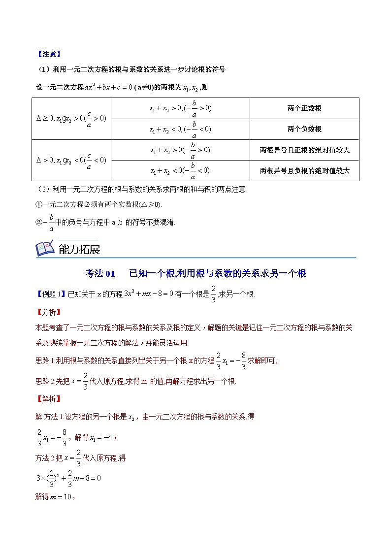 人教版九年级数学上册同步精品讲义 第05课  根与系数的关系(教师版)第2页