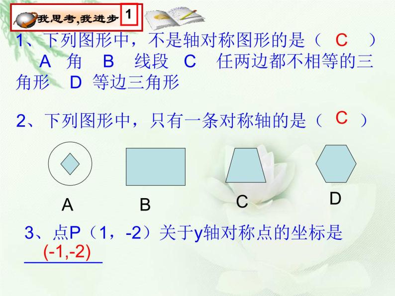 第2章轴对称图形复习 课件PPT07