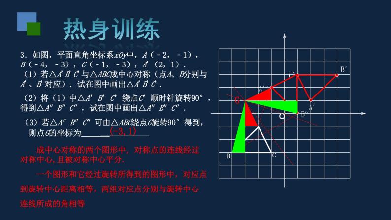 第9章中心对称图形—平行四边形小结复习 课件PPT04