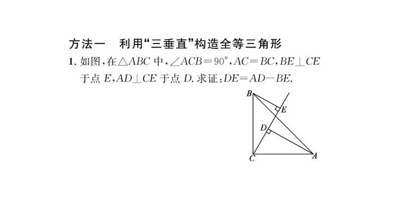 添加辅助线构造全等三角形的方法课件PPT02