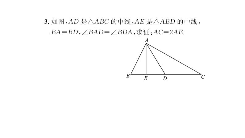 添加辅助线构造全等三角形的方法课件PPT07