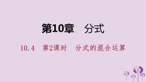 初中数学苏科版八年级下册10.4 分式的乘除评课ppt课件