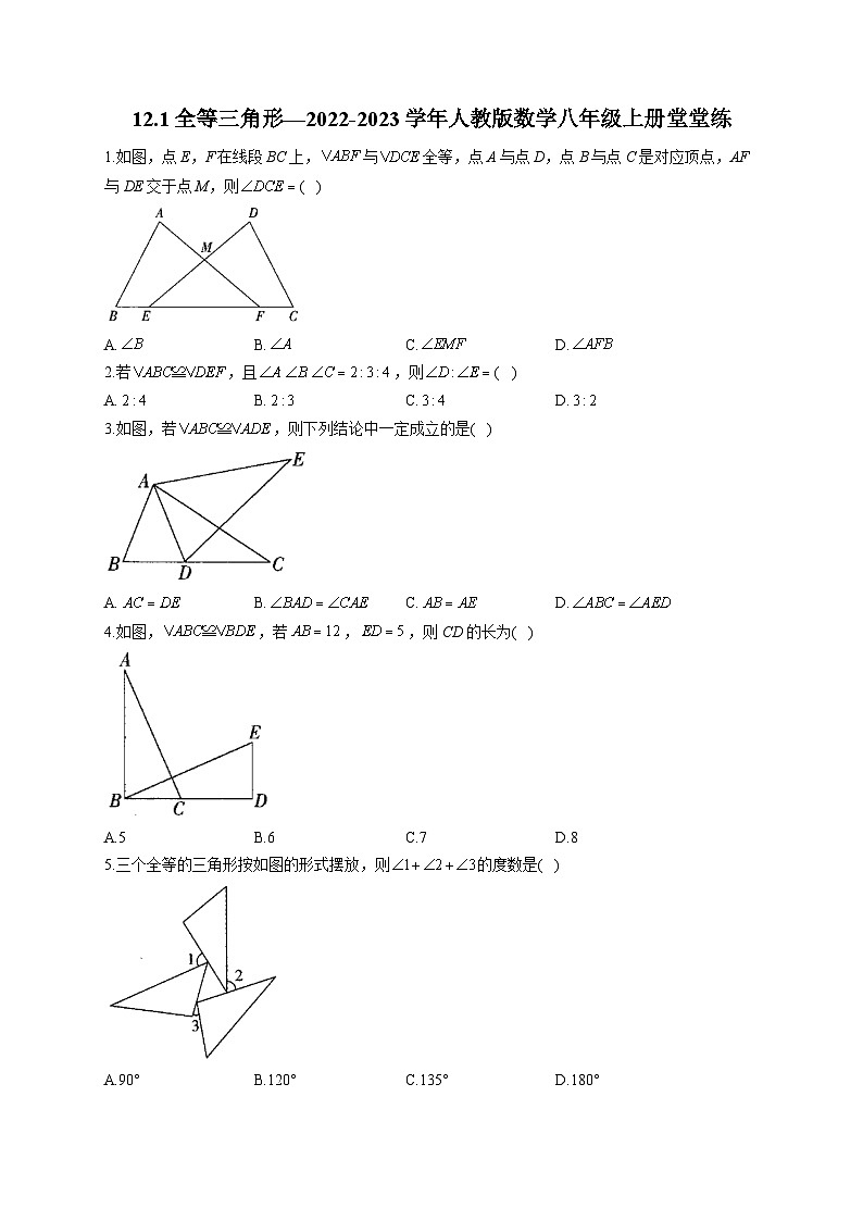 12.1 全等三角形 人教版数学八年级上册堂堂练(含答案)第1页