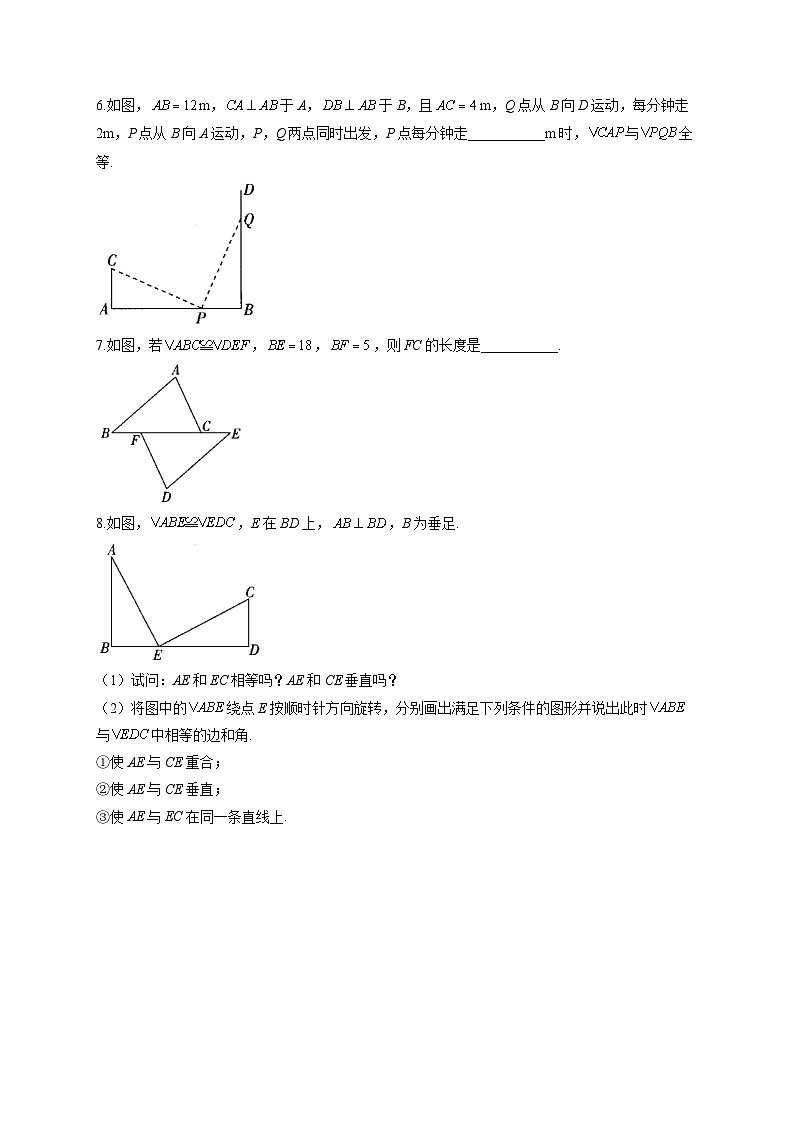 12.1 全等三角形 人教版数学八年级上册堂堂练(含答案)第2页