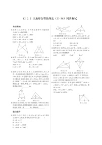 初中数学人教版八年级上册12.2 三角形全等的判定精练
