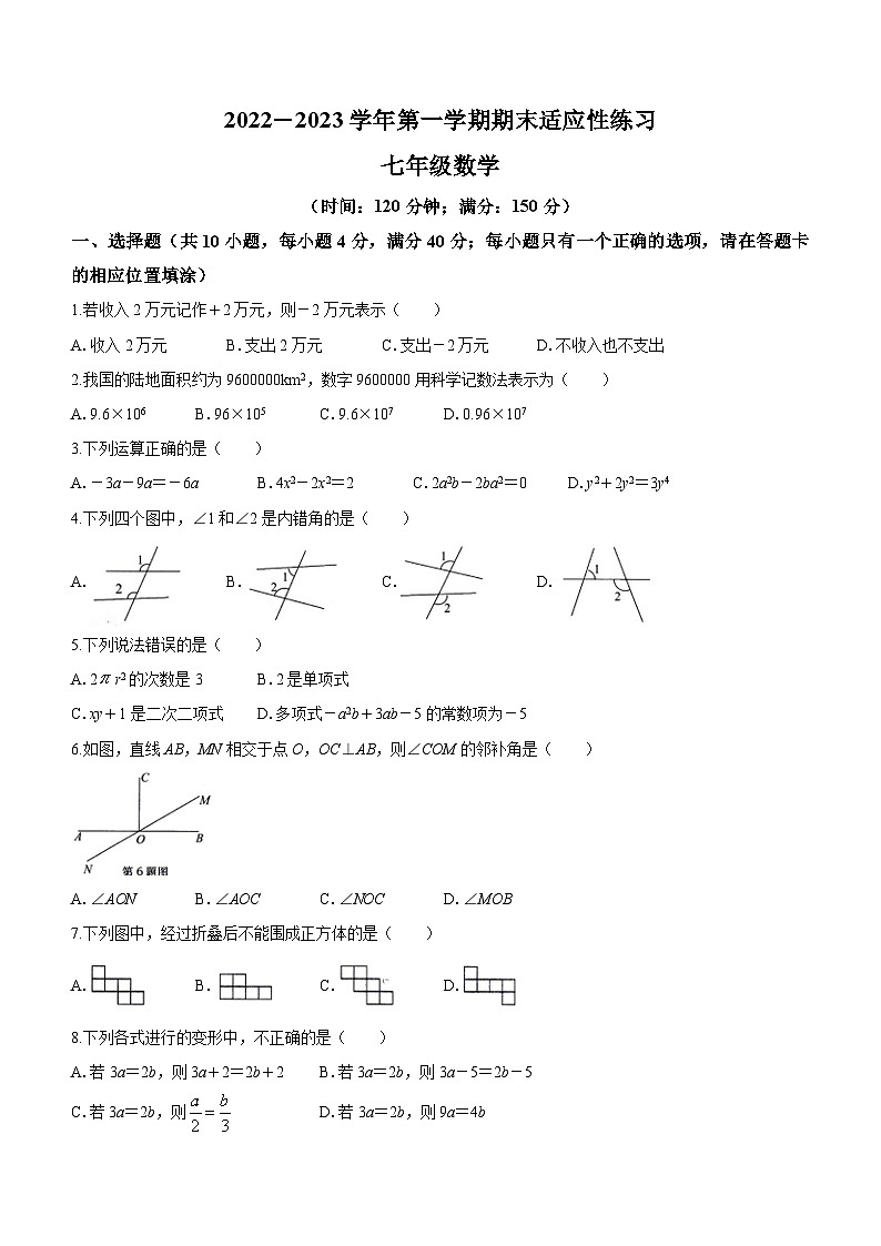 福建省福州市闽清县2022-2023学年七年级上学期期末数学试题(含答案)第1页