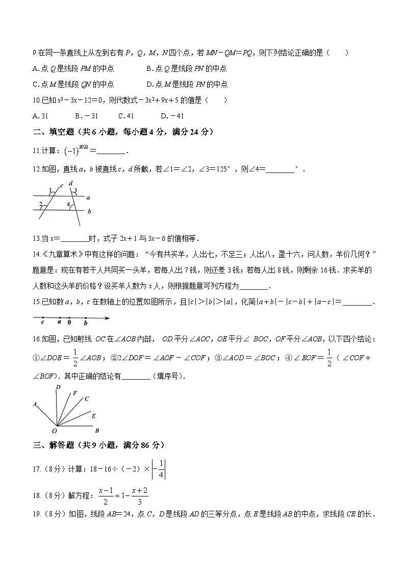 福建省福州市闽清县2022-2023学年七年级上学期期末数学试题(含答案)第2页