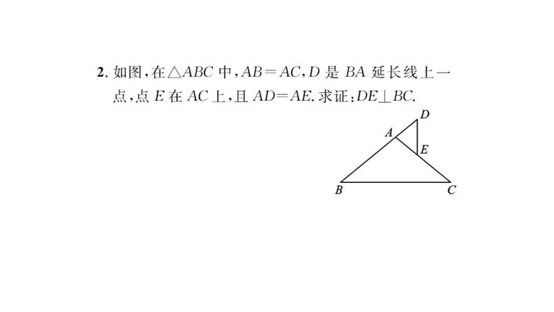 特殊三角形中常见辅助线的作法课件PPT03