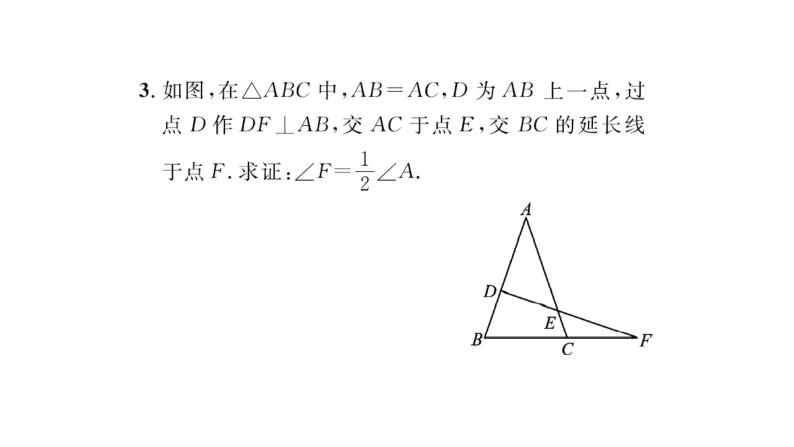 特殊三角形中常见辅助线的作法课件PPT05