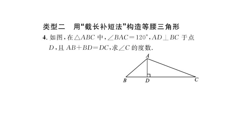 特殊三角形中常见辅助线的作法课件PPT07