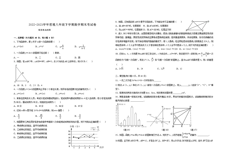 福建省莆田哲理中学2022-2023学年八年级下学期期末考试数学试题(含答案)01