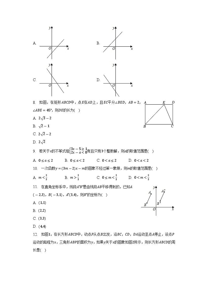 +山东省聊城市莘县2022-2023学年八年级下学期期末数学试卷(含答案)第2页