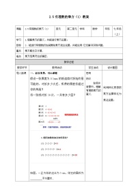 浙教版七年级上册第2章 有理数的运算2.5 有理数的乘方教案设计