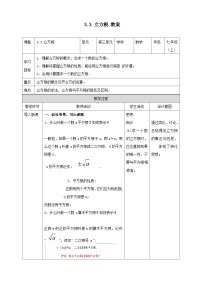 初中浙教版3.3 立方根教案设计