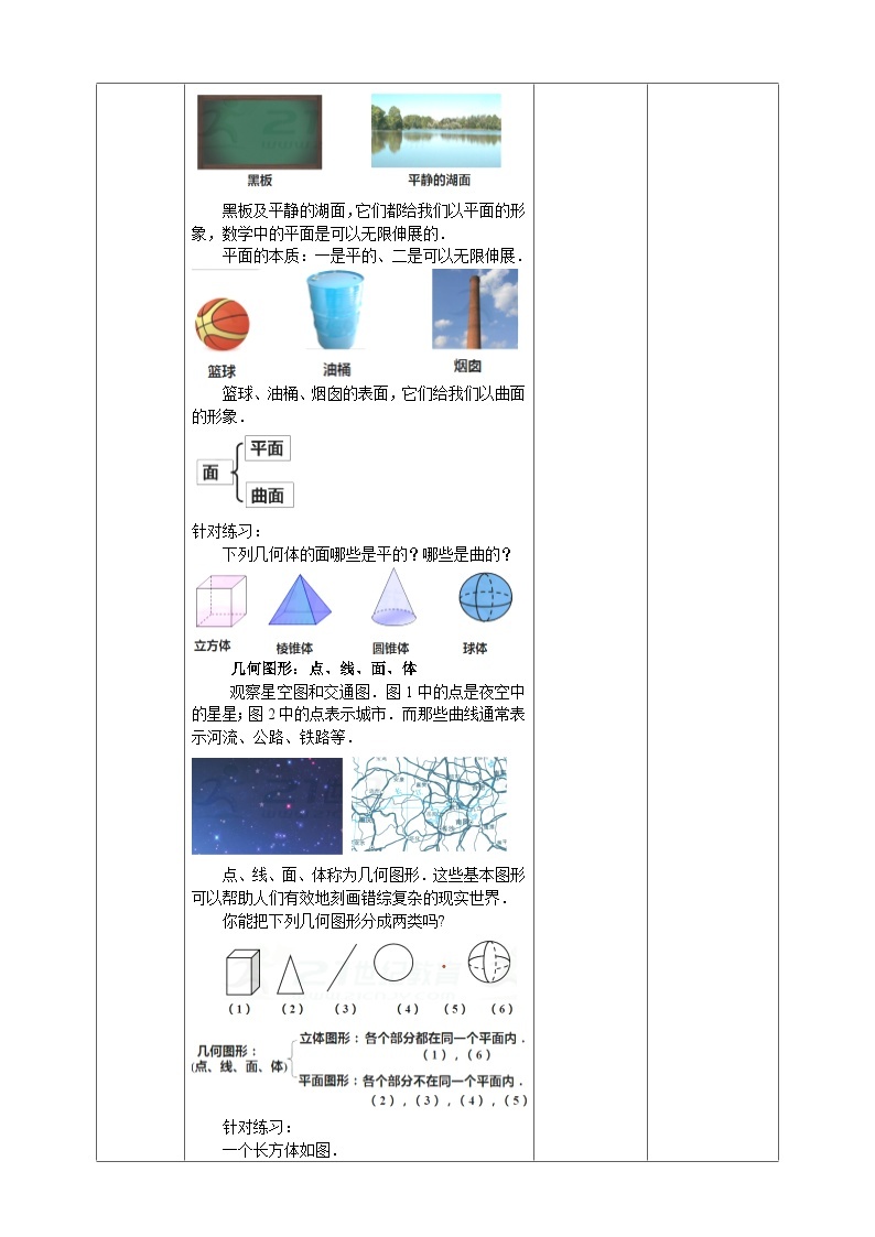 浙教版7年级上册数学6.1 几何图形  教案02