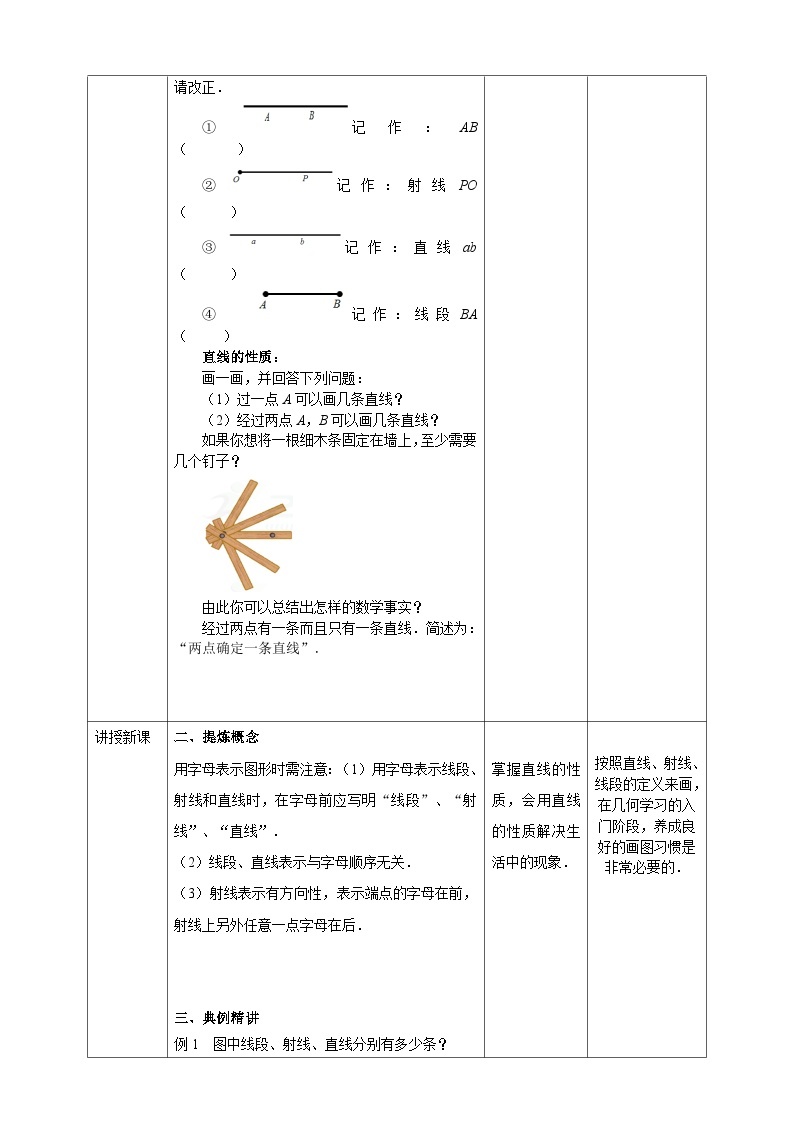 浙教版7年级上册数学6.2 线段、射线和直线   教案03