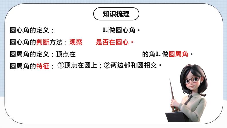 人教版初中数学九年级上册 《 第二十四章 圆 章节复习》 课件+单元测试（含教师学生版）07