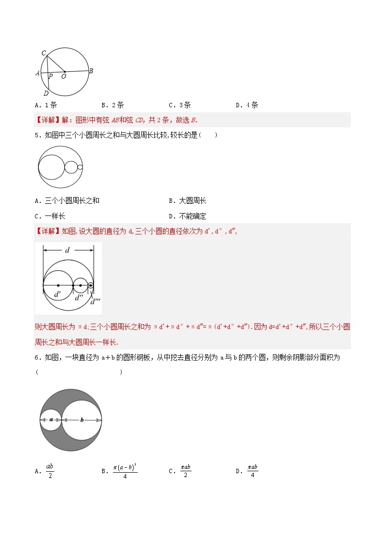 人教版初中数学九年级上册 24.1.1 《 圆》 课件+教案+导学案+分层作业（含教师学生版和教学反思）02