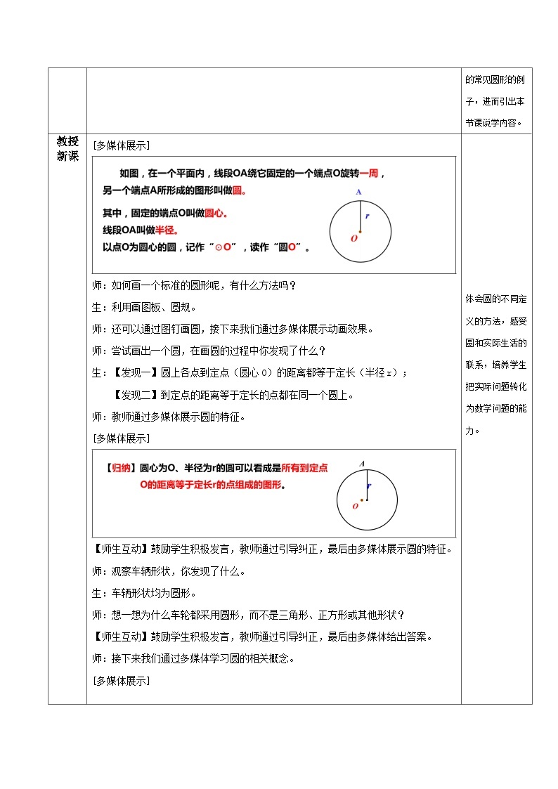 人教版初中数学九年级上册 24.1.1 《 圆》 课件+教案+导学案+分层作业（含教师学生版和教学反思）02