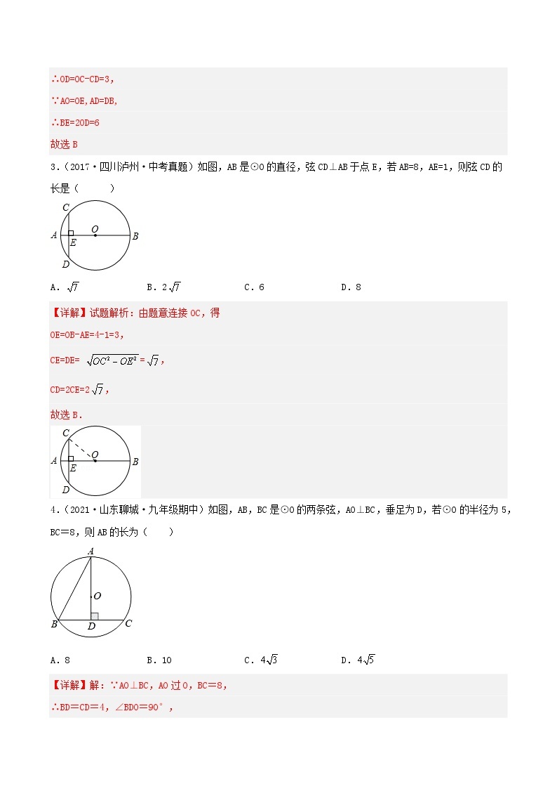 人教版初中数学九年级上册 24.1.2 《 垂直于弦的直径》 课件+教案+导学案+分层作业（含教师学生版和教学反思）02