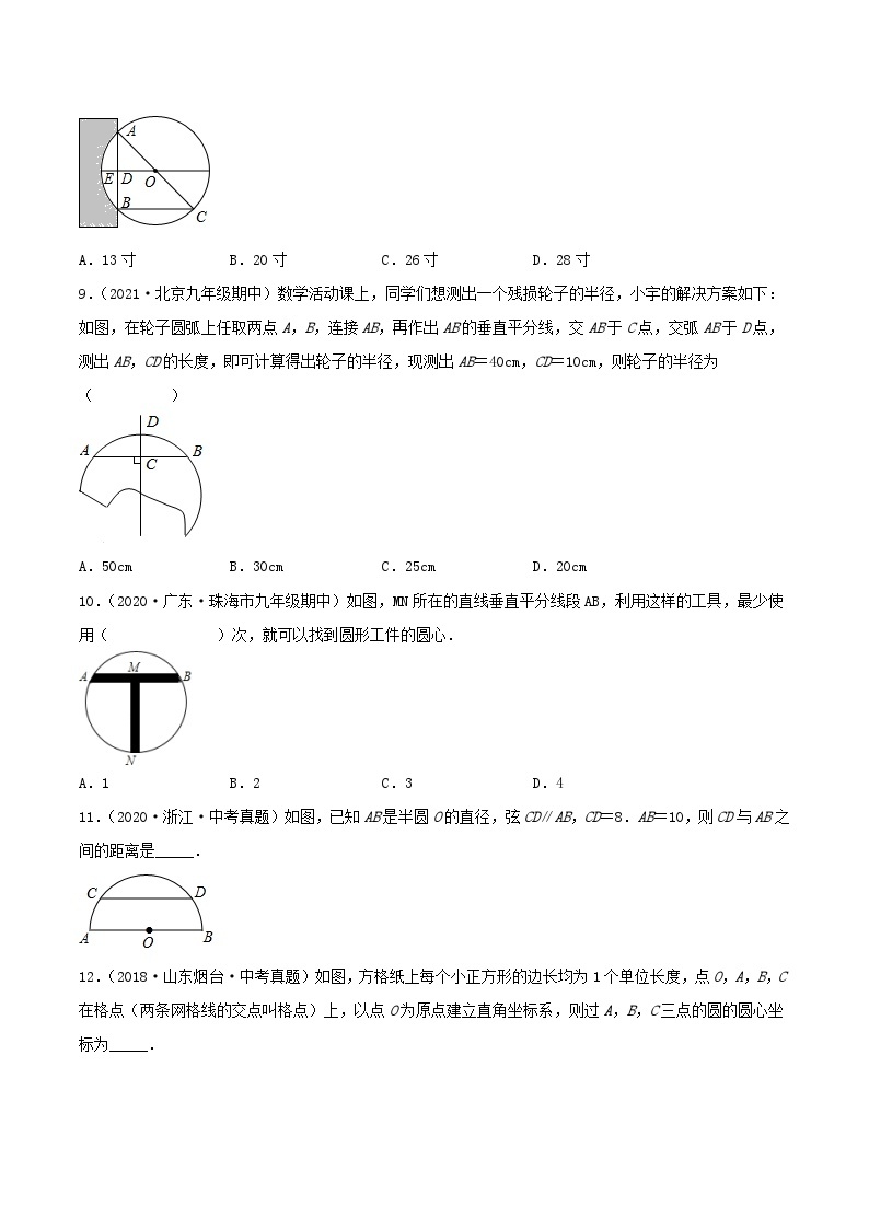 人教版初中数学九年级上册 24.1.2 《 垂直于弦的直径》 课件+教案+导学案+分层作业（含教师学生版和教学反思）03