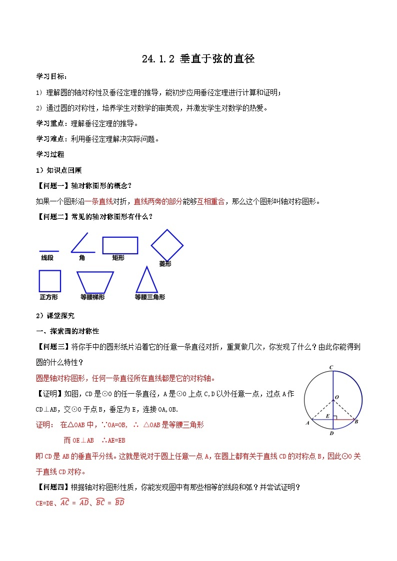 人教版初中数学九年级上册 24.1.2 《 垂直于弦的直径》 课件+教案+导学案+分层作业（含教师学生版和教学反思）01