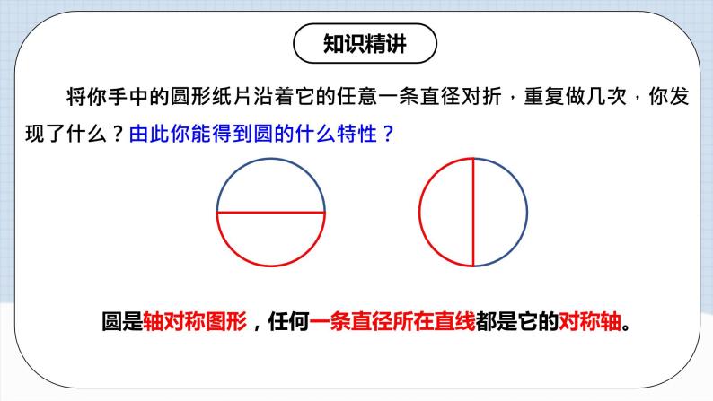 人教版初中数学九年级上册 24.1.2 《 垂直于弦的直径》 课件+教案+导学案+分层作业（含教师学生版和教学反思）04