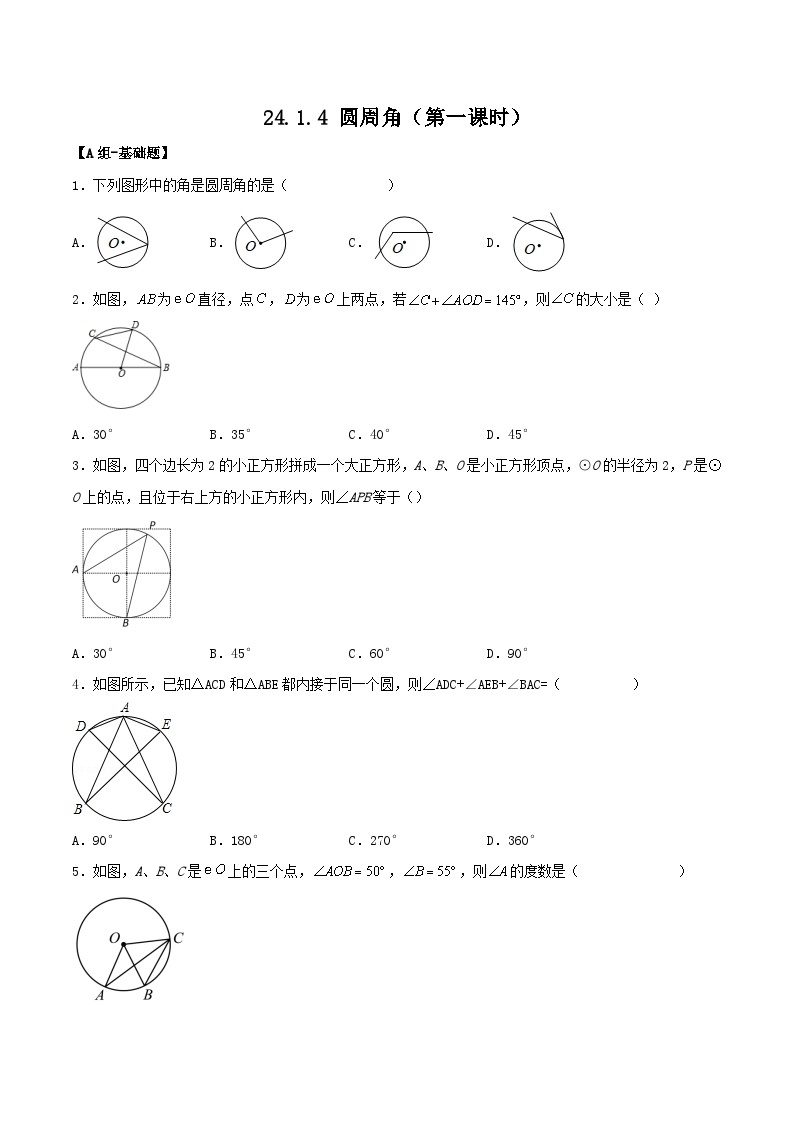 人教版初中数学九年级上册 24.1.4 《 圆周角（第一课时）》 课件+教案+导学案+分层作业（含教师学生版和教学反思）01