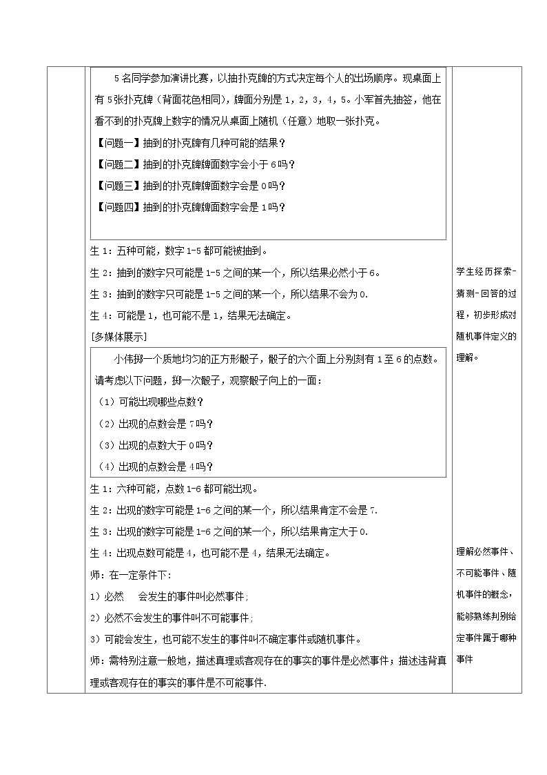 人教版初中数学九年级上册 25.1.1 《 随机事件》 课件+教案+导学案+分层作业（含教师学生版和教学反思）02