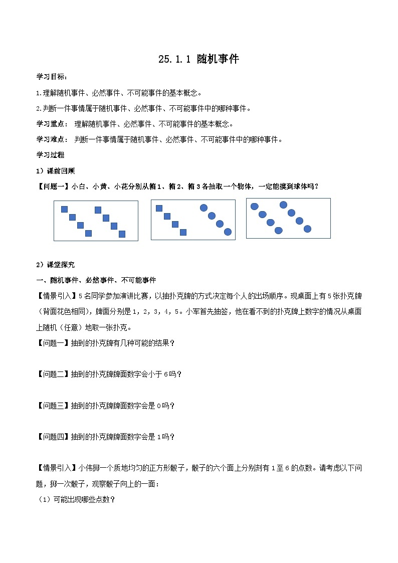 人教版初中数学九年级上册 25.1.1 《 随机事件》 课件+教案+导学案+分层作业（含教师学生版和教学反思）01