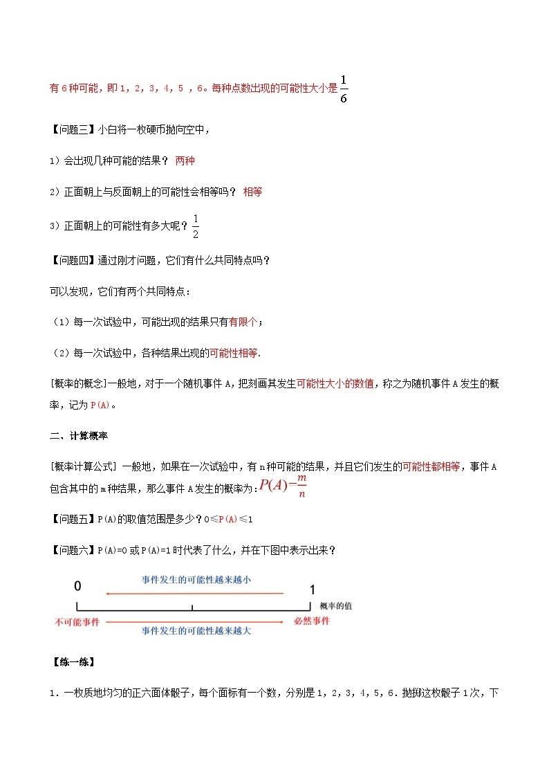 人教版初中数学九年级上册 25.1.2 《 概率》 课件+教案+导学案+分层作业（含教师学生版和教学反思）02