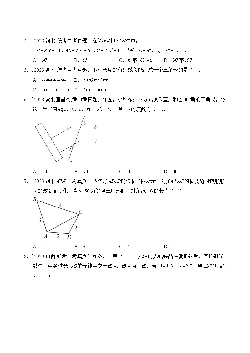 中考数学真题汇编第1期08 三角形03