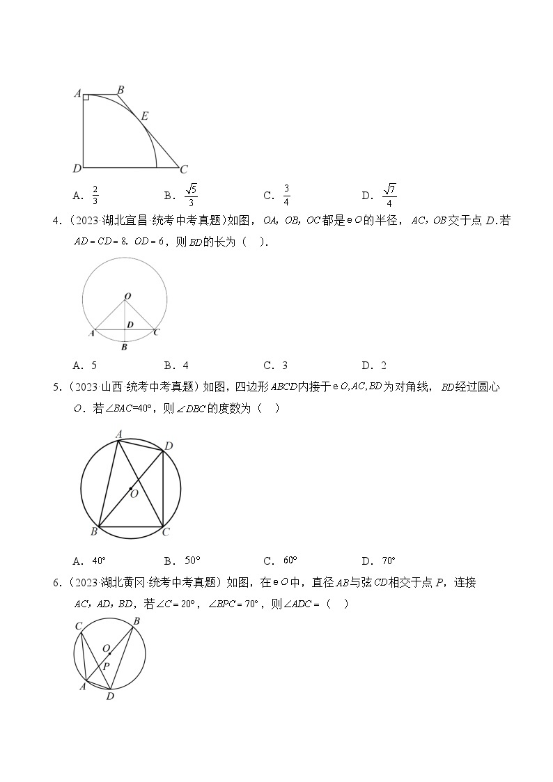 中考数学真题汇编第1期10 圆03
