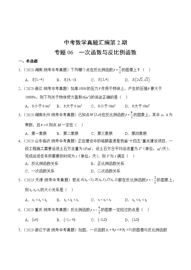 中考数学真题汇编第2期06 一次函数与反比例函数02