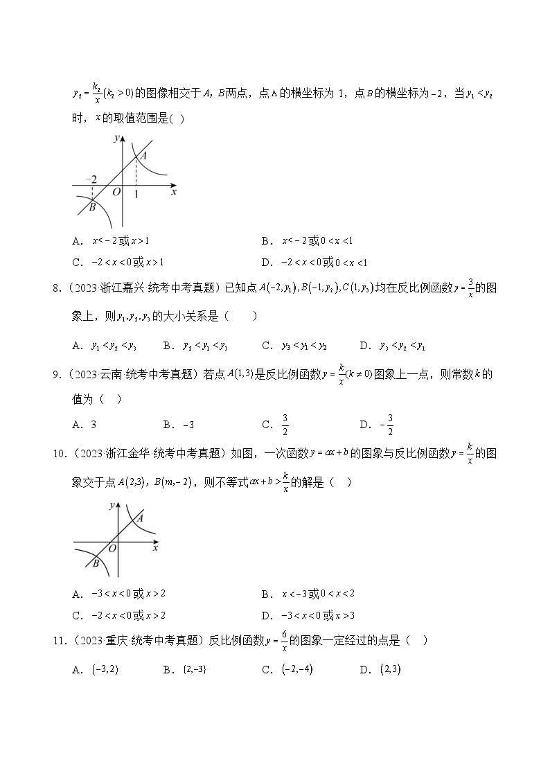 中考数学真题汇编第2期06 一次函数与反比例函数03