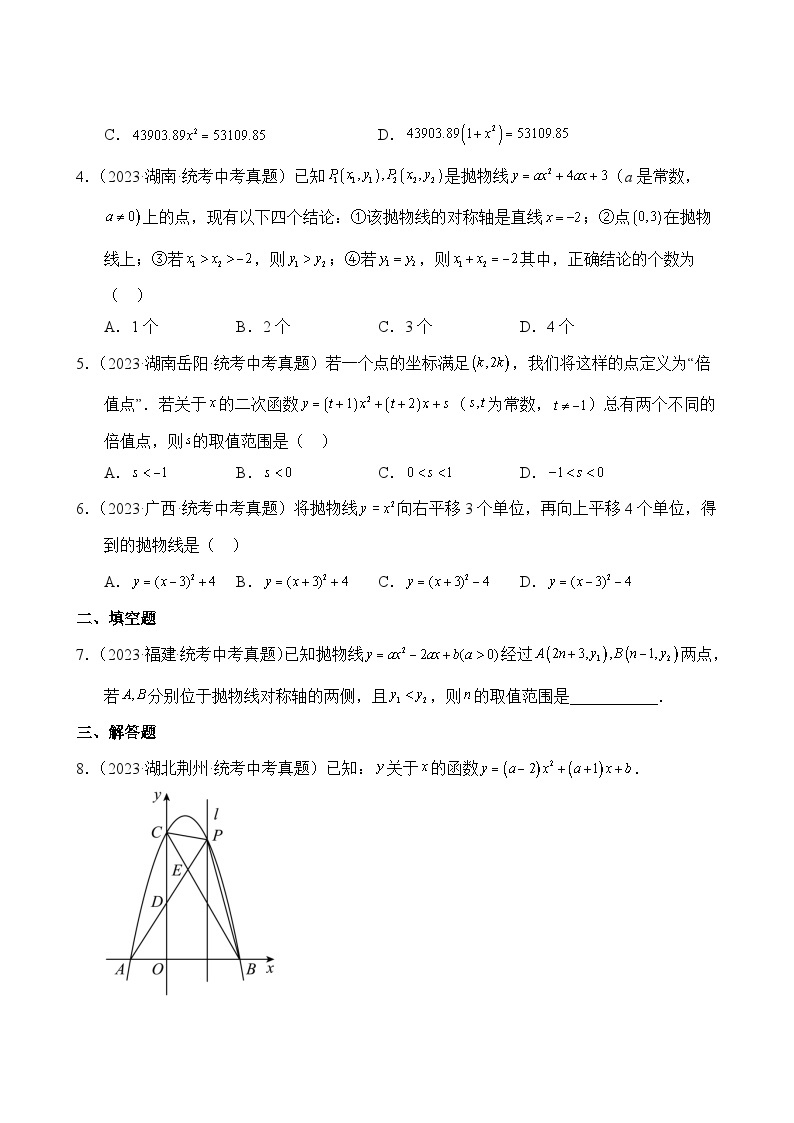 中考数学真题汇编第2期07 二次函数03