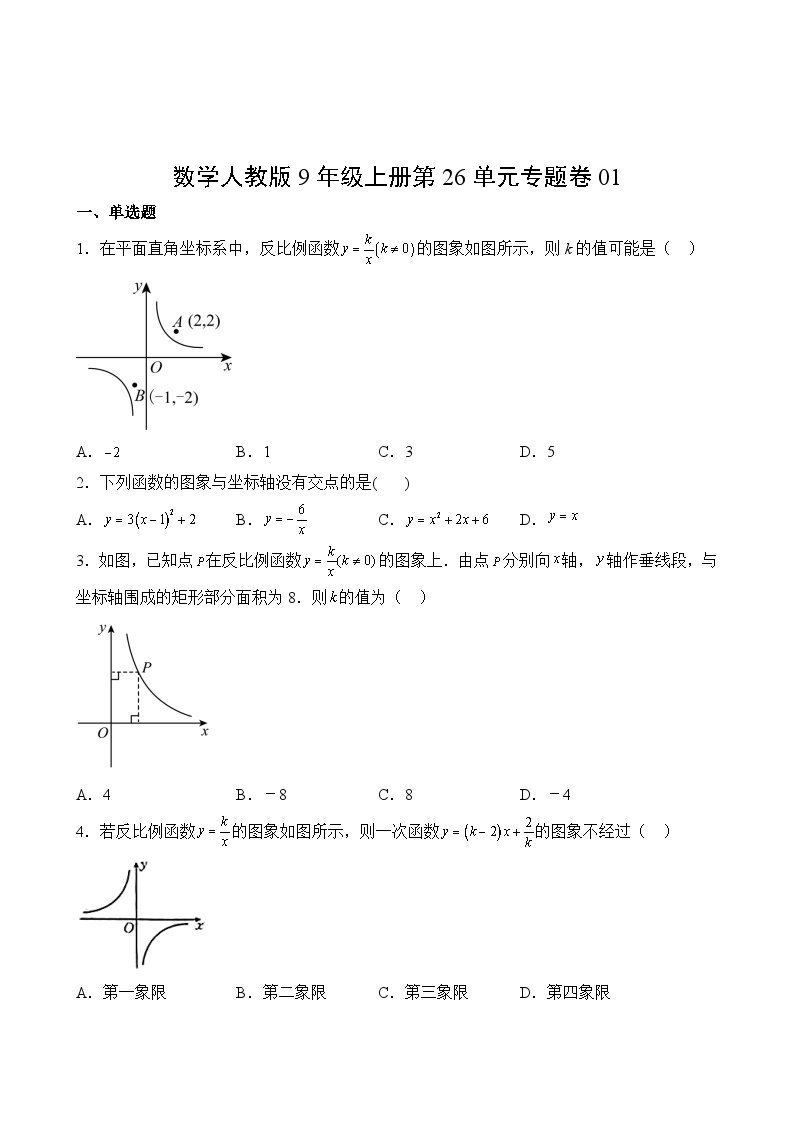 数学人教版9年级上册第26单元专题卷0102