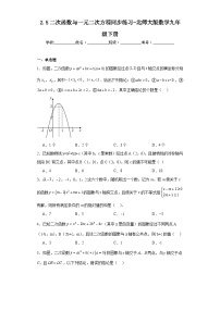 初中数学北师大版九年级下册5 二次函数与一元二次方程一课一练