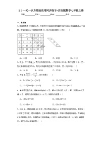 初中数学北京课改版七年级上册2.5 一元一次方程课后复习题
