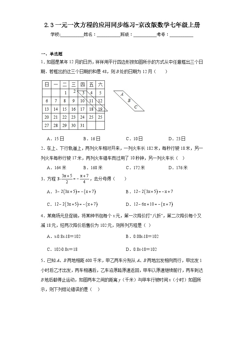 2.3一元一次方程的应用同步练习-京改版数学七年级上册01