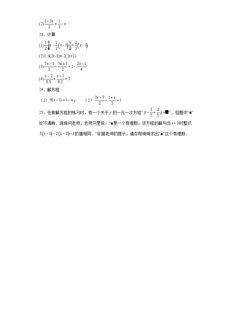 2.2一元一次方程和它的解法同步练习-京改版数学七年级上册03