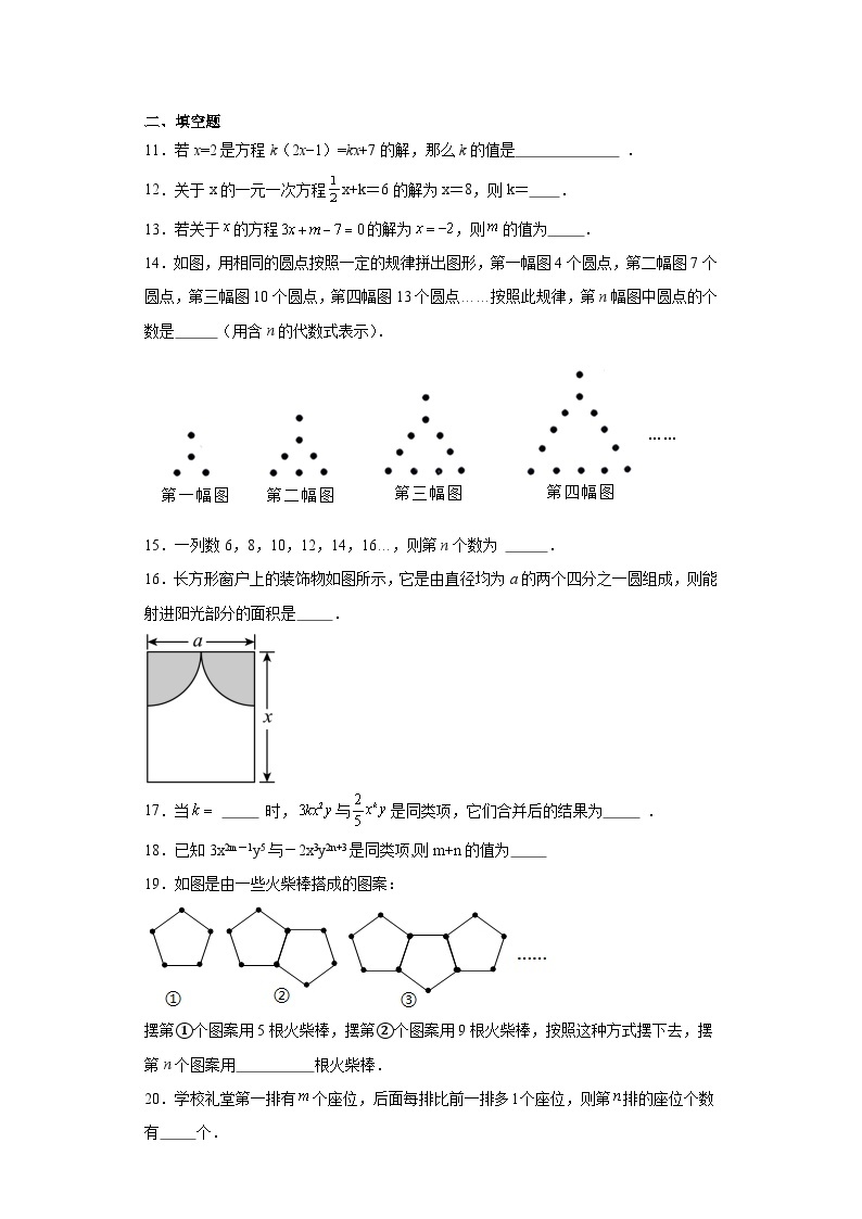 2.1等式和方程同步练习-京改版数学七年级上册02